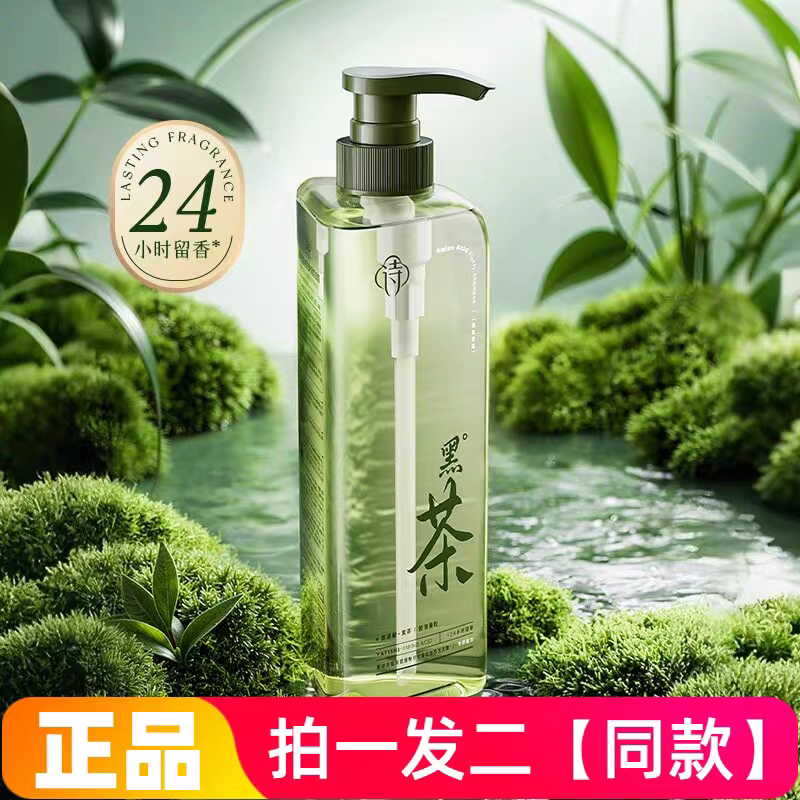 雅缇诗黑茶氨基酸洗发露深层清洁蓬松香氛留香洗发乳控油滋养修护