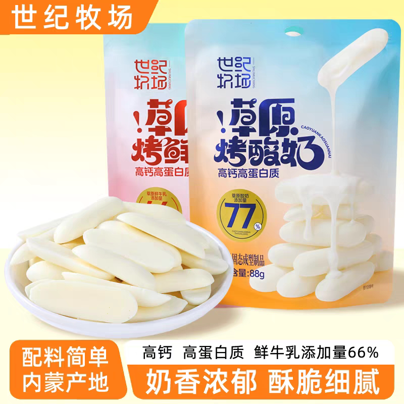 世纪牧场烤鲜奶88g草原烤酸奶酥脆奶制品内蒙古烤奶皮条儿童零食