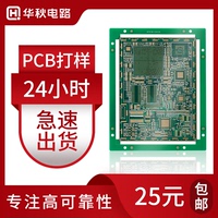 华强打样加急4四层六层hdi pcb