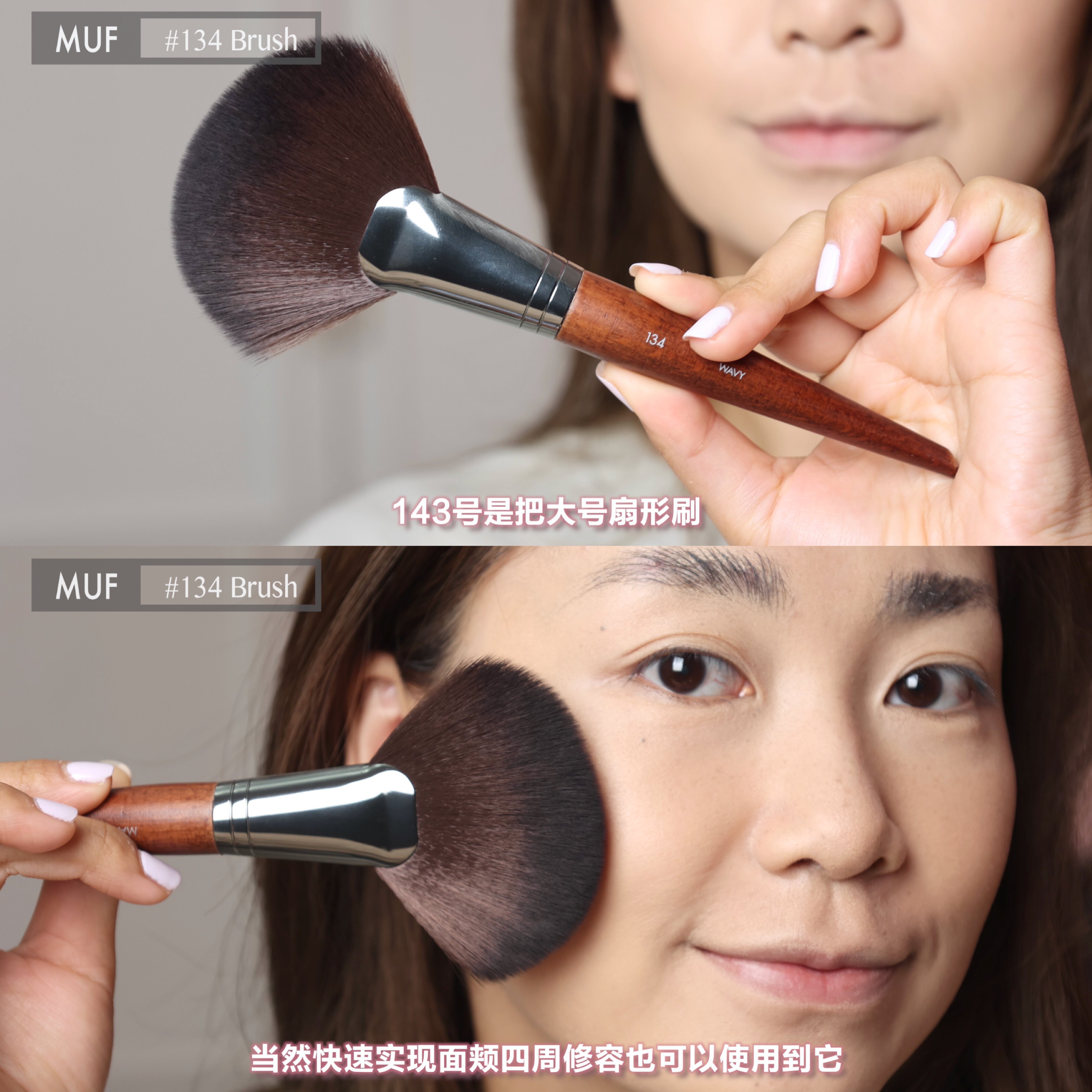 MUF134大号扇形散粉刷定妆刷余粉刷