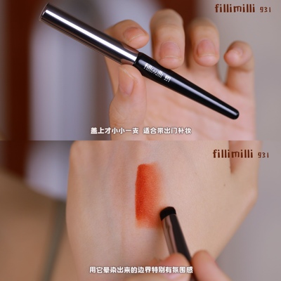 fillimilli931便携式雾面唇刷
