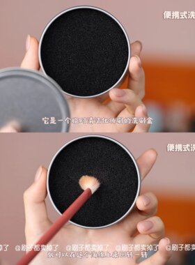 化妆刷干洗海绵清洁盒