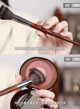 muf148点彩刷腮红刷高光刷上妆清透自然不重手多功能化妆刷