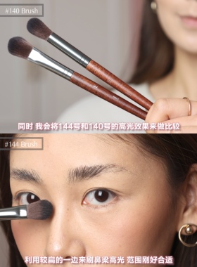 （精致高光组合）MUF140/144高光刷提亮刷晕染刷
