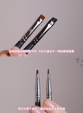 毕加索722眼线刷精细眼影刷晕染刷勾勒刷细节遮瑕刷多功能