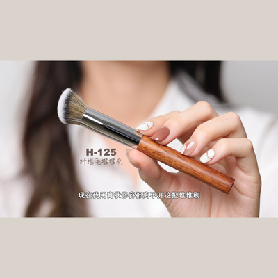 店主严选H125膏状腮红刷修容膏刷堆堆刷人造纤维