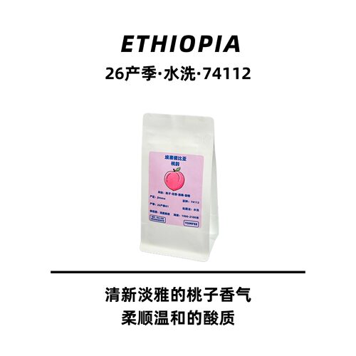 水蜜桃风味手冲咖啡豆