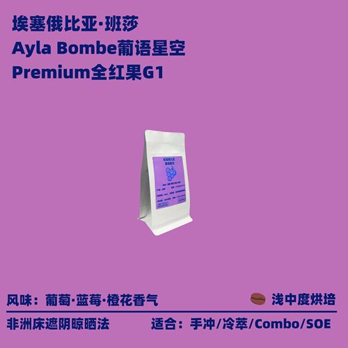 TOMFEE埃塞74手冲水洗咖啡豆