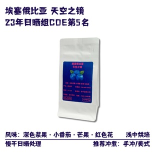 TOMFEE埃塞ALO莓果花香风味手冲咖啡豆慢干日晒处理新鲜烘焙