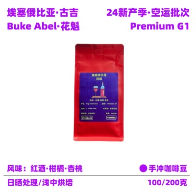 TOMFEE24新产季高海拔花魁咖啡豆