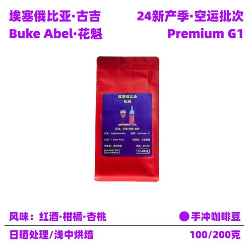 TOMFEE24新产季高海拔花魁咖啡豆