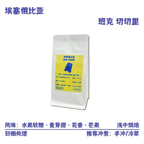 埃塞班克切切里日晒咖啡豆