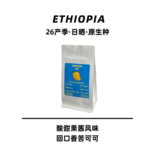 酸甜果酱风味手冲咖啡豆