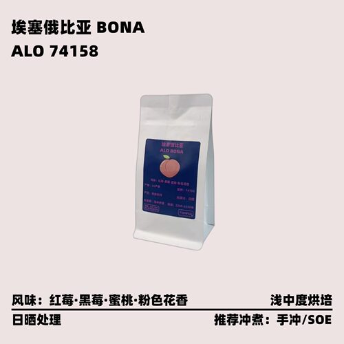 埃塞ALOBONA手冲咖啡豆