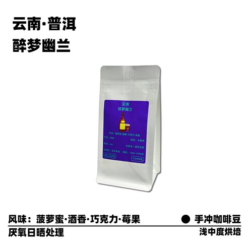 TOMFEE云南普洱酒香咖啡豆