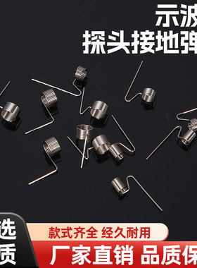 示波器探头接地弹簧接地针适用泰克P6139B TPP0201 P6100弹环配件