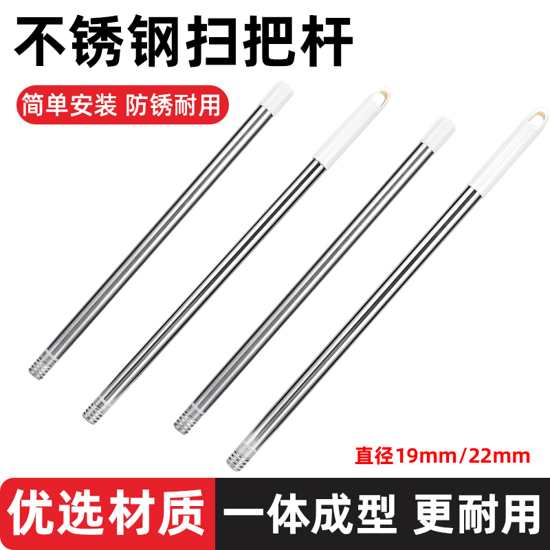 扫把杆子单卖配件不锈钢替换通用加长厚手柄笤帚管子簸箕配件大全
