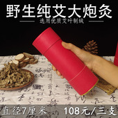 野生纯艾大炮灸7厘米艾绒艾条南阳伏牛山手工三年陈艾条灸条家用