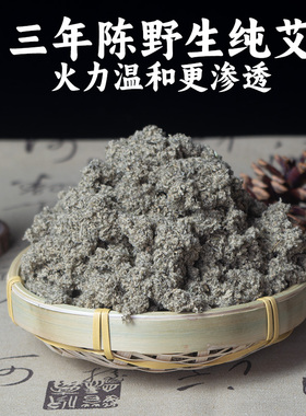 野生艾绒艾草绒散装气交灸南阳伏牛山宛艾艾绒坐垫米粒灸铺灸一斤