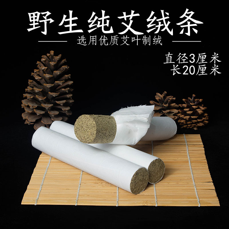 野生纯艾绒手工艾条3厘米南阳伏牛山艾草灸条宛艾熏妇科宫寒家用
