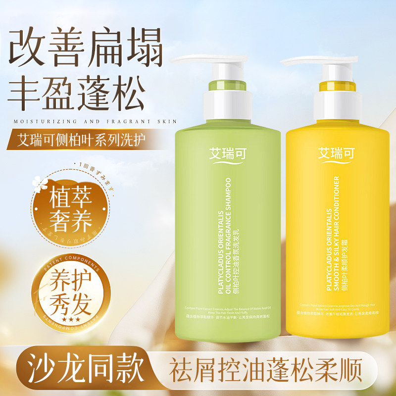 艾瑞可洗发水控油蓬松持久留香女洗发水