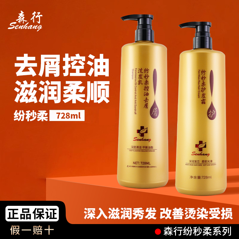 森行迪丝尼纷秒柔护发素护发霜柔顺改善毛躁洗发水去屑