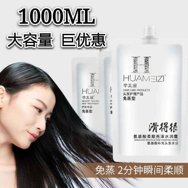 华美滋滑得很氨基酸柔顺亮泽水润霜发膜护发素女补水顺滑