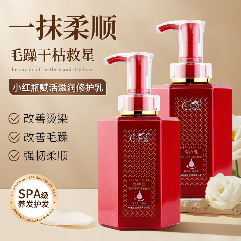 卡丝蓝修护乳小红瓶赋活滋润柔顺护理烫染修复精华发膜顺滑护发素,美发护发/假发,发膜/蒸汽发膜/焗油膏,淘宝优惠券,粉丝福利购,淘宝优惠卷