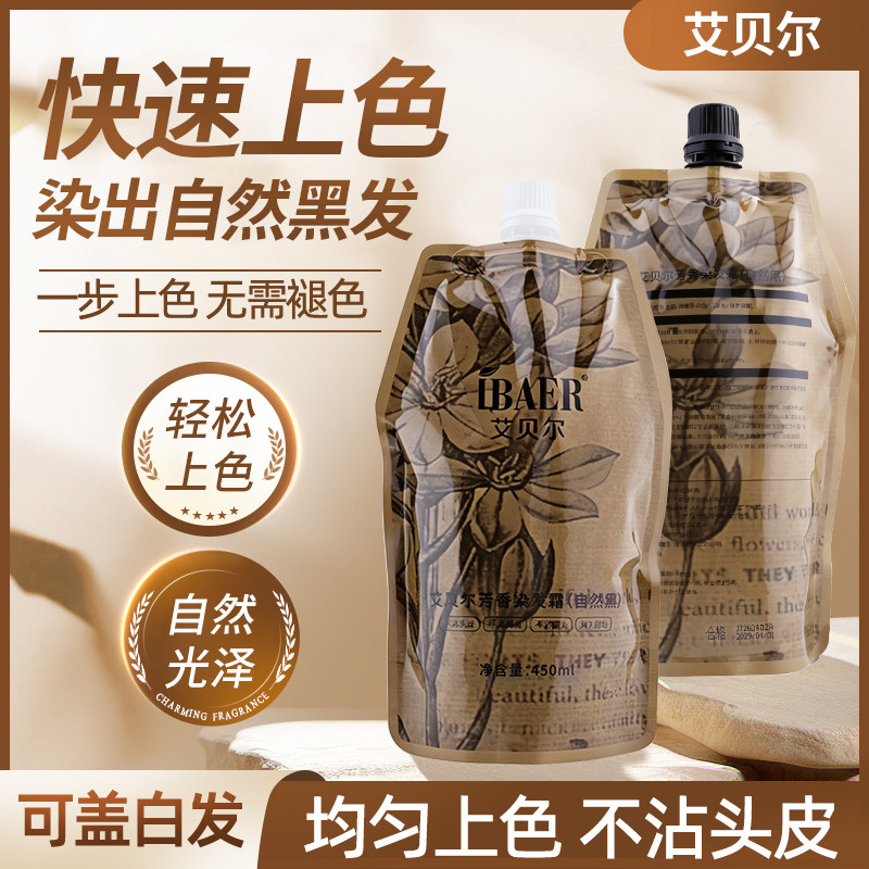 艾贝尔自然黑染发膏清水不沾头皮