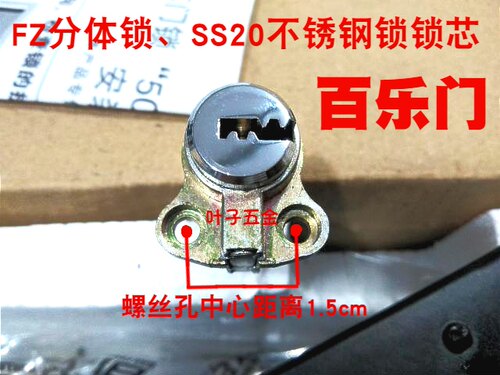 百乐门分体不锈钢锁舌