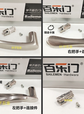 原装BAILEMEN百乐门锁配件把手连接头手柄室内卧室门卫生间门把手