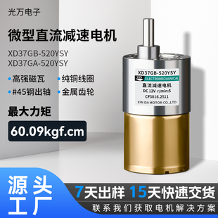 37-520直流减速电机GAGB微型有刷12V24V调速正反转齿轮静音小马达