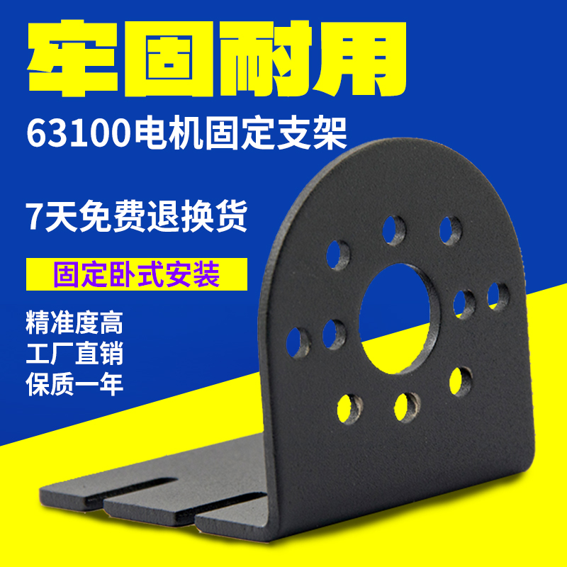 63100电机专用支架高速马达固定座固定支架DIY安装配件支架