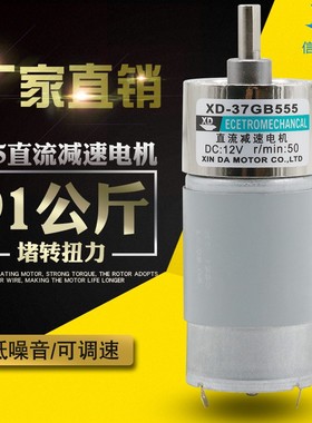 37GB555直流减速电机12v24伏大扭力低速小马达微型调速慢速齿轮机