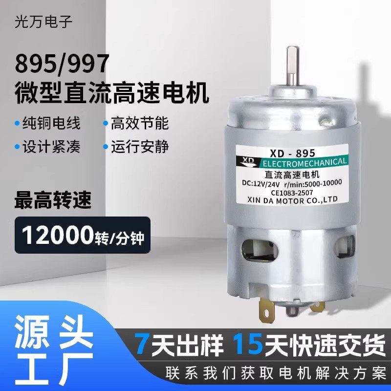 895/997电机12v24v直流高速小马达diy台钻台锯割草机调速微型电动,电子元器件市场,电机/马达,淘宝优惠券,粉丝福利购,淘宝优惠卷