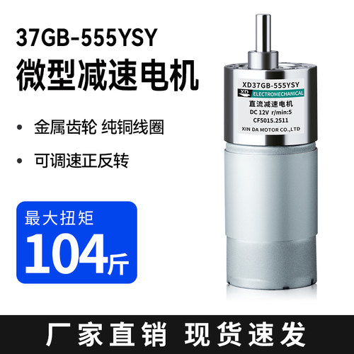37gb555减速电机直流大扭力
