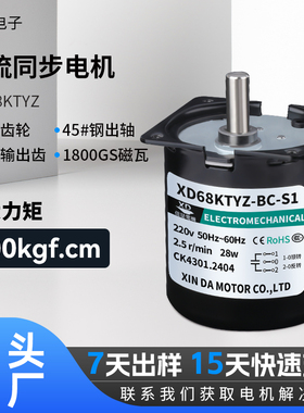 68KTYZ交流永磁同步电机正反转微型低速大力矩齿轮减速小马达220V
