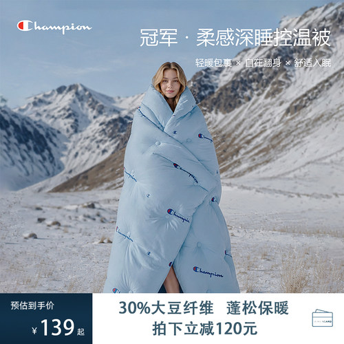 Champion冠军大豆纤维被子