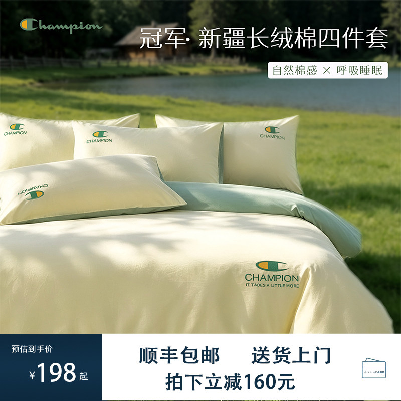 Champion冠军A类刺绣全棉纯棉四件套2026新款被套床单床上三件套