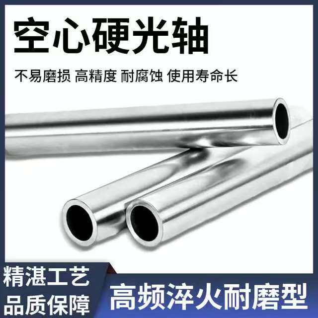 空心直线光轴镀铬空心轴杆空心光直线运动轴承