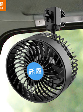 湖鑫吸盘夹子吸顶车载小风扇12V