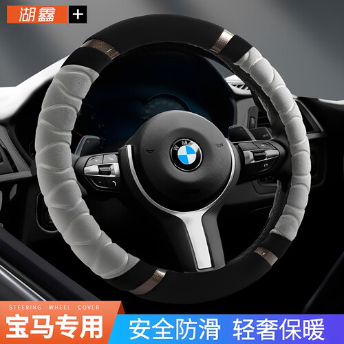 宝马冬季短毛绒方向盘套防滑保暖
