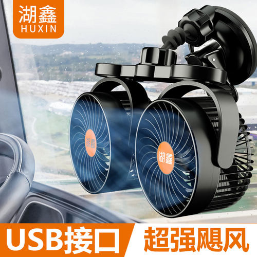 挖机师父都说好用的车载电风扇