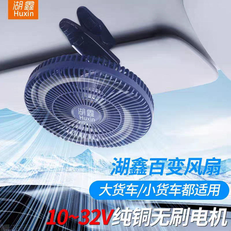 湖鑫新款車載風扇純銅無刷電機