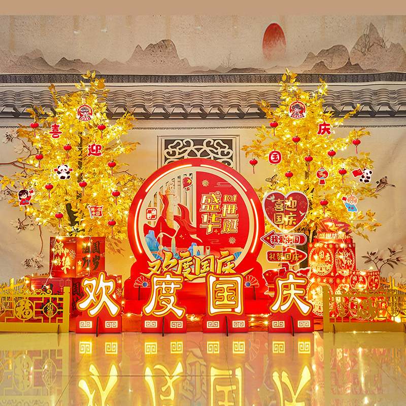 中秋国庆节主题装饰场景布置打卡摆件商场酒店银行堆头氛围美陈