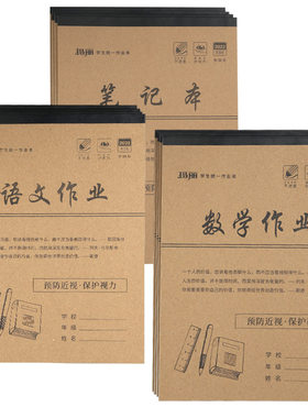 玛丽作业本加厚牛皮纸英语数学