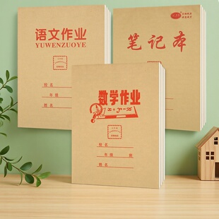 包邮宏翔16K语文数学作业本英语本作文笔记本小学生初中本子批发
