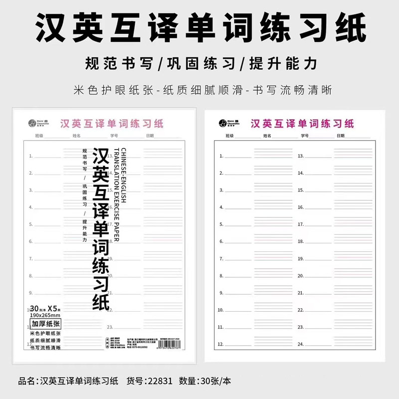 喵同学小学生初中生加厚英语英文单词听写数学运算练习纸作业本子