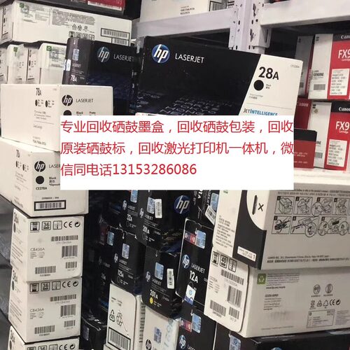 溧阳回收墨盒回收硒鼓回收耗材回收包装盒13153286086
