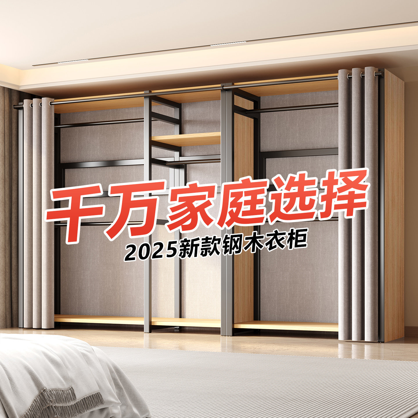 衣柜家用卧室简易组装2025新款收纳柜儿童布衣橱衣帽间落地挂衣架